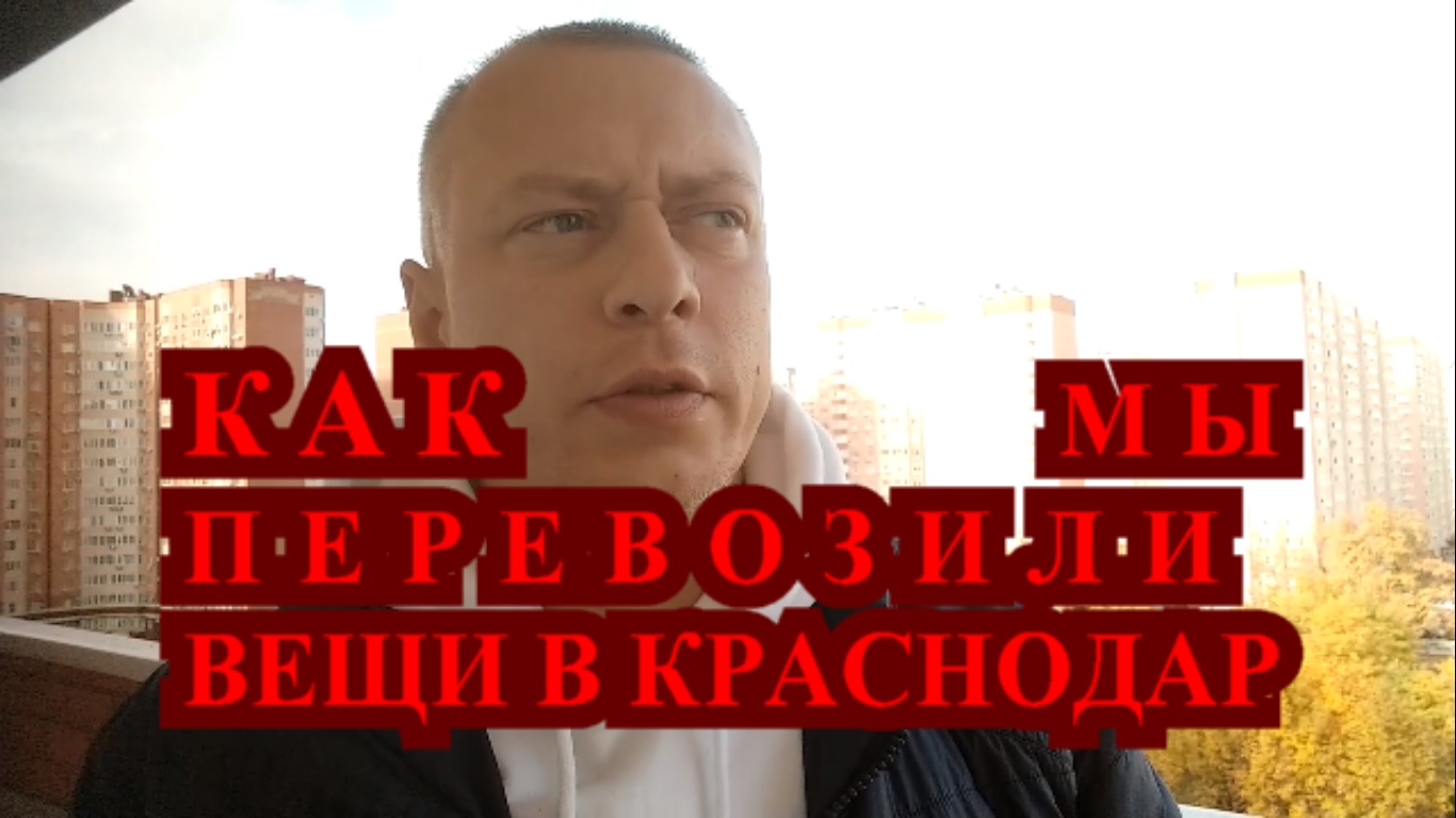 Краснодар отзывы переехавших на пмж 2025. Краснодар отзывы переехавших на пмж 2025