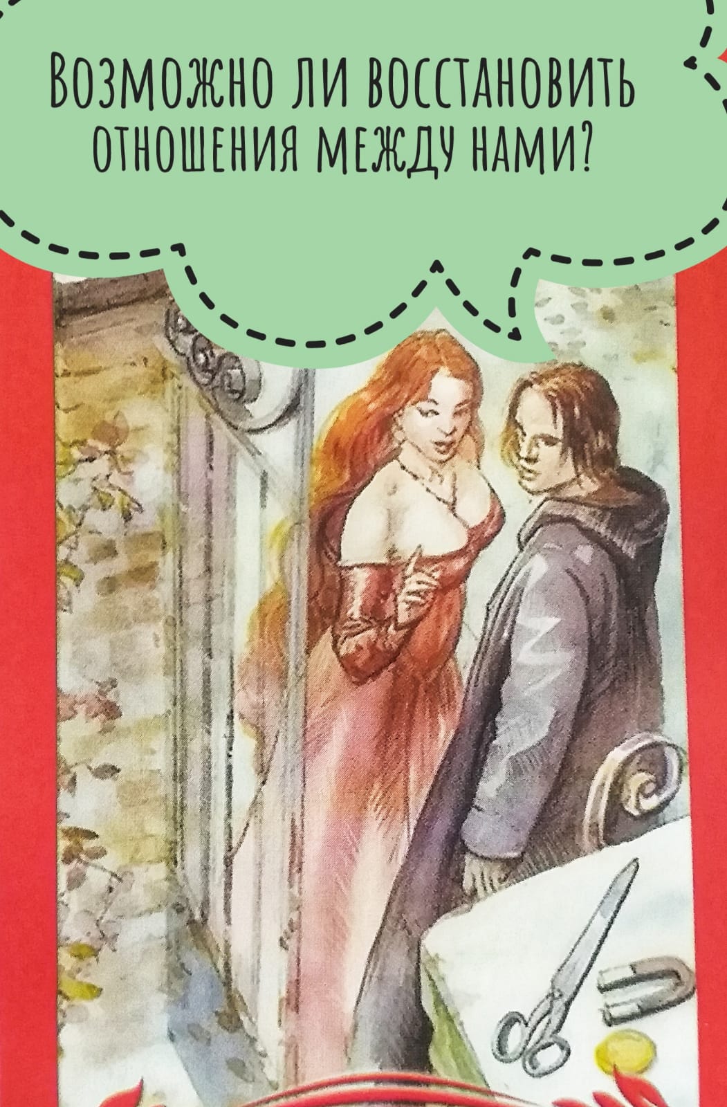 восстановятся ли отношения. восстановятся ли отношения. влюбленность в себя. восстановятся ли отношения. внебрачные отношения.