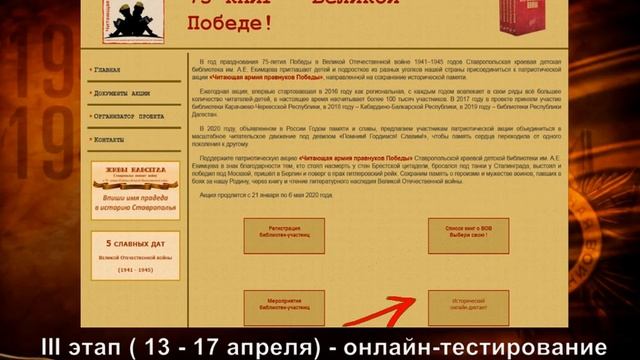 Межрегиональная акция Читающая армия правнуков Победы 2020