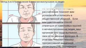 Как заставить себя пописать