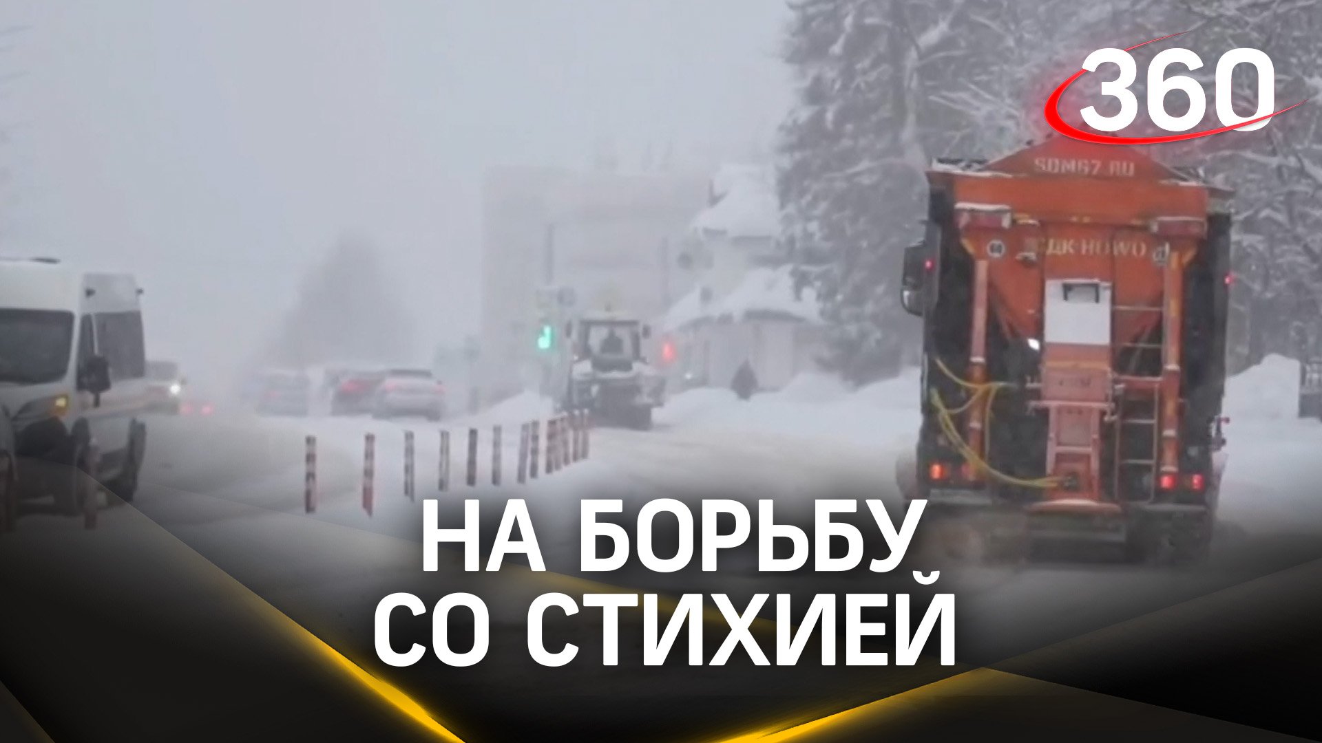 Более 150 единиц техники мобилизованы для расчистки снега в Сергиево-Посадском округе