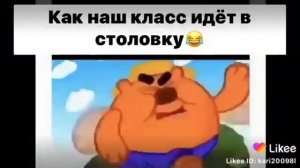 Как идут в столовку разные классы