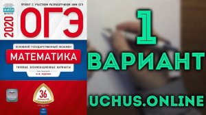 ОГЭ математика 36 вариантов Ященко 2020 (вариант 1, 1-20)#5.20