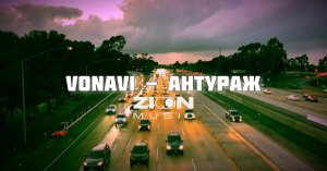 Vonavi - Антураж