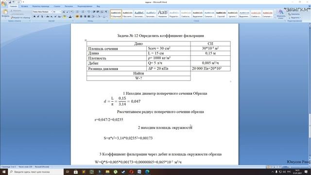 Задача 12 Найти коэффициент фильтрации смотреть онлайн