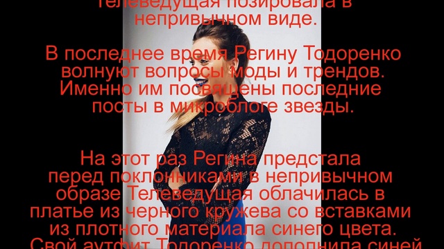 Регина Тодоренко  очаровала эффектным образом