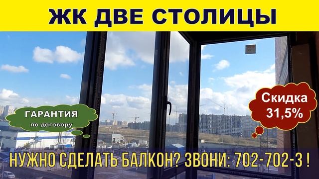 ЖК Две столицы в СПб. Остекление, утепление и отделка балконов под ключ. Пластиковые окна