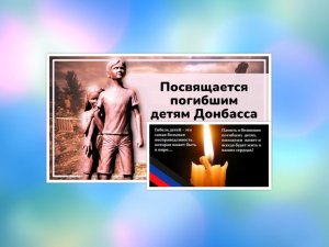 Памяти погибших детей Донбасса-музыка композитор и исполнитель Александр Балакин