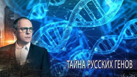 Тайны генов | Самые шокирующие гипотезы с Игорем Прокопенко (06.04.2021).