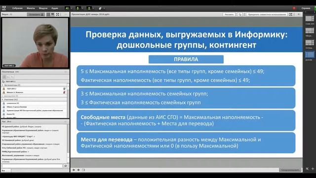 Работа в АИС «Е услуги Образование», АИС СГО ДОО смотреть онлайн