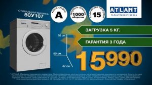 Атлант