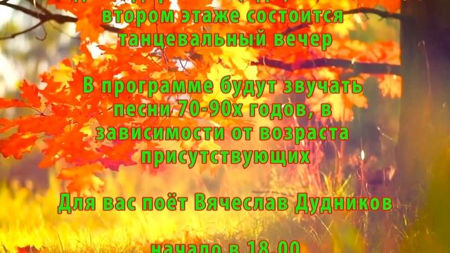Осенний бал в РДК (2022) анонс смотреть онлайн
