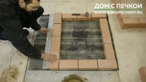 Кладем первый ряд печи своими руками. Обучение печной кладке на youtube.