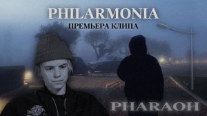Pharaoh: «Соната ей» / Philarmonia (Премьера клипа и разбор альбома)