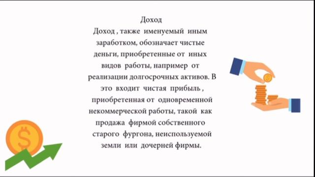 Отчет о доходах. смотреть онлайн