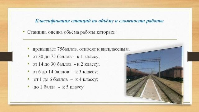 Общие сведения о железнодорожных станциях