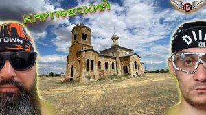 Церковь которой 110лет, Карповский, Цимлянский район, ВелоКайф