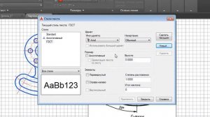 #5 Текст AutoCAD. Шрифты для Автокада [ГОСТ]