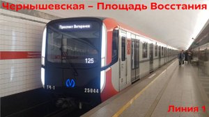 От Чернышевской до Площади Восстания на метро