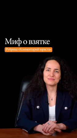 Миф о подарках врачу