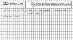 Задание №208 - Математика 5 класс (Мерзляк А.Г., Полонский В.Б., Якир М.С)