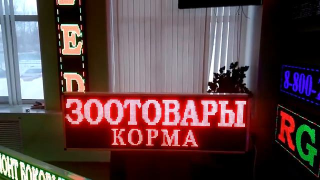 Бегущие строки для бизнеса смотреть онлайн