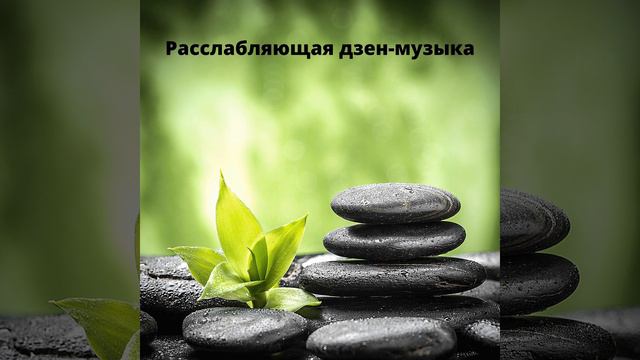 Глубокое дыхание