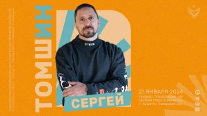 🔴 Изобилие в земле обетованной | Сергей Томшин | Радостная Весть г. Тольятти