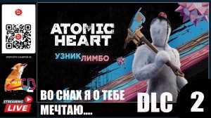 Atomic Heart: Узник Лимбо ч.1