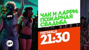 Хроника. Премьера. Пятница 20:30