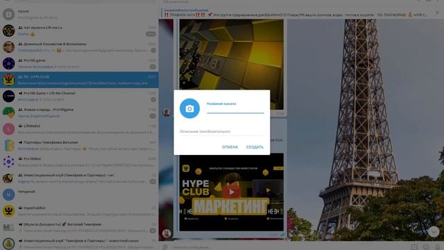 Как создать телеграм канал с компьютера