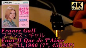 France Gall - Faut-Il Que Je T'Aime (フランス・ギャル - 私の恋は), 1966 Vinyl video, 4K, 24bit/96kHz