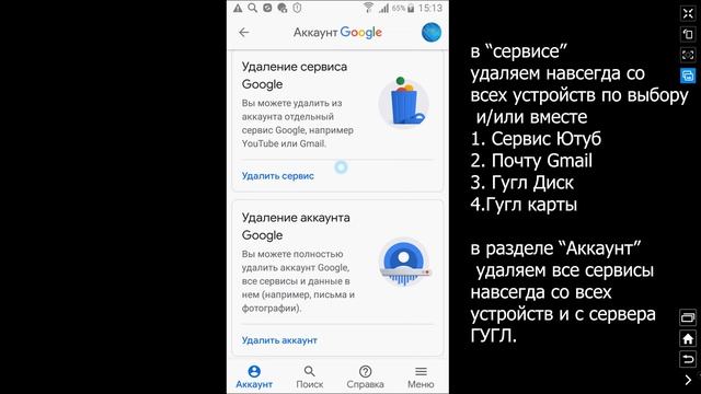 Как Удалить Аккаунт Гугл Google Дарю Продаю Отдаю Телефон
