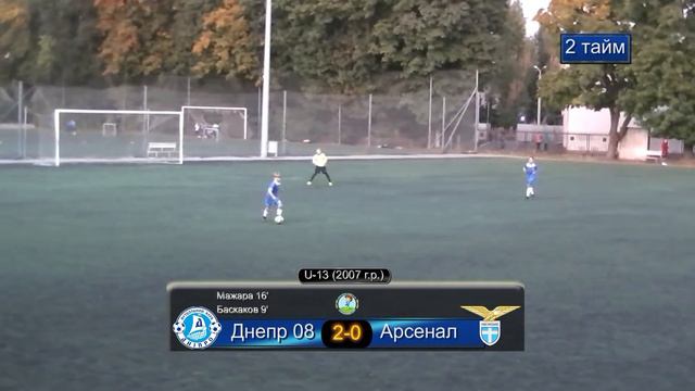 ЧГ. U-13 АФК Днепр (2008) - ХФК Арсенал (2007). 01.10.2019 смотреть онлайн