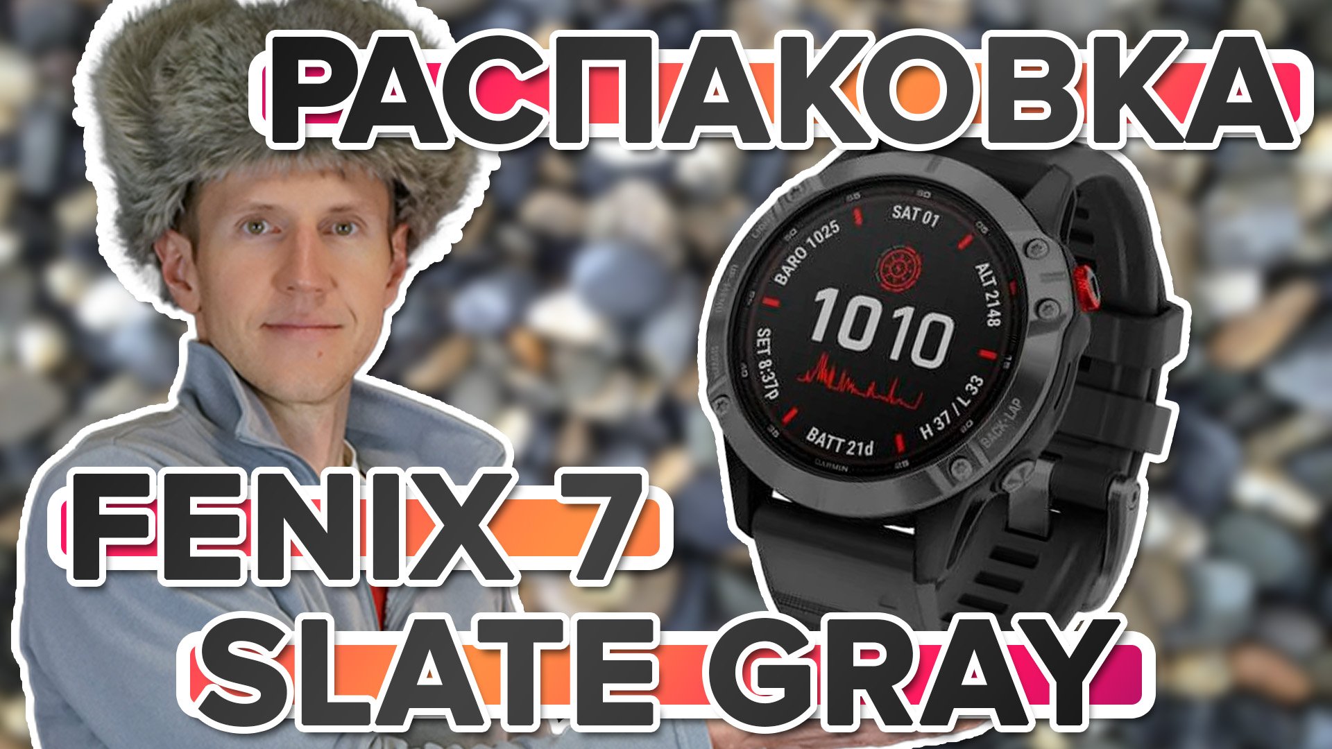 Распаковка часов Garmin Fenix 7 Solar - Slate Gray - Новинка магазина 2022