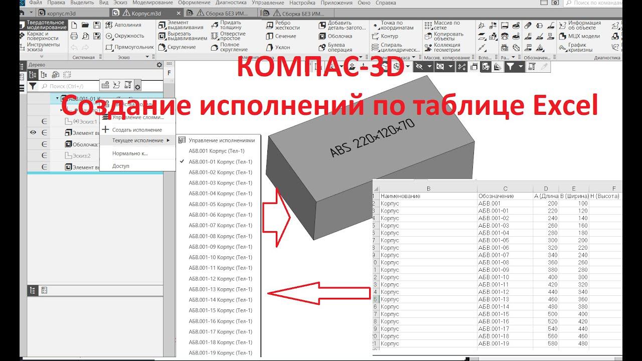 КОМПАС-3D. Как создать надписи на модели используя переменные. Создание исполнений в Excel (Часть 2)