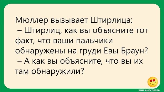 Анекдоты про штирлица и дверь