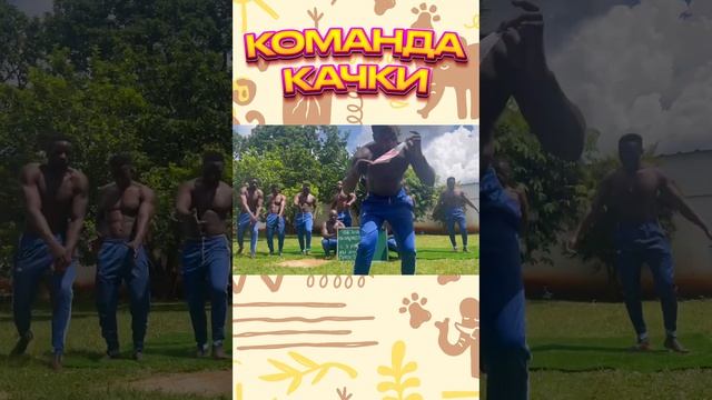 Горячие поздравление к 8 марта от АФРИКАНЦЕВ #8марта