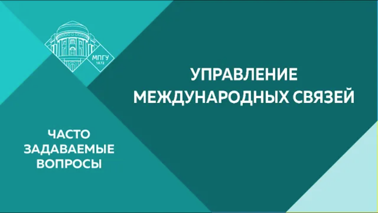 Управление мпгу. МПГУ филиалы. АФ МПГУ Анапа. Анапский филиал МПГУ.