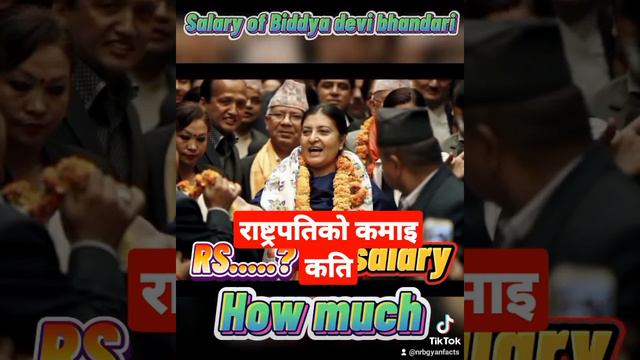 Biddyadevi bhandari ko kamai kati कति कमाउछिन त राष्ट्रपति भन्डारी