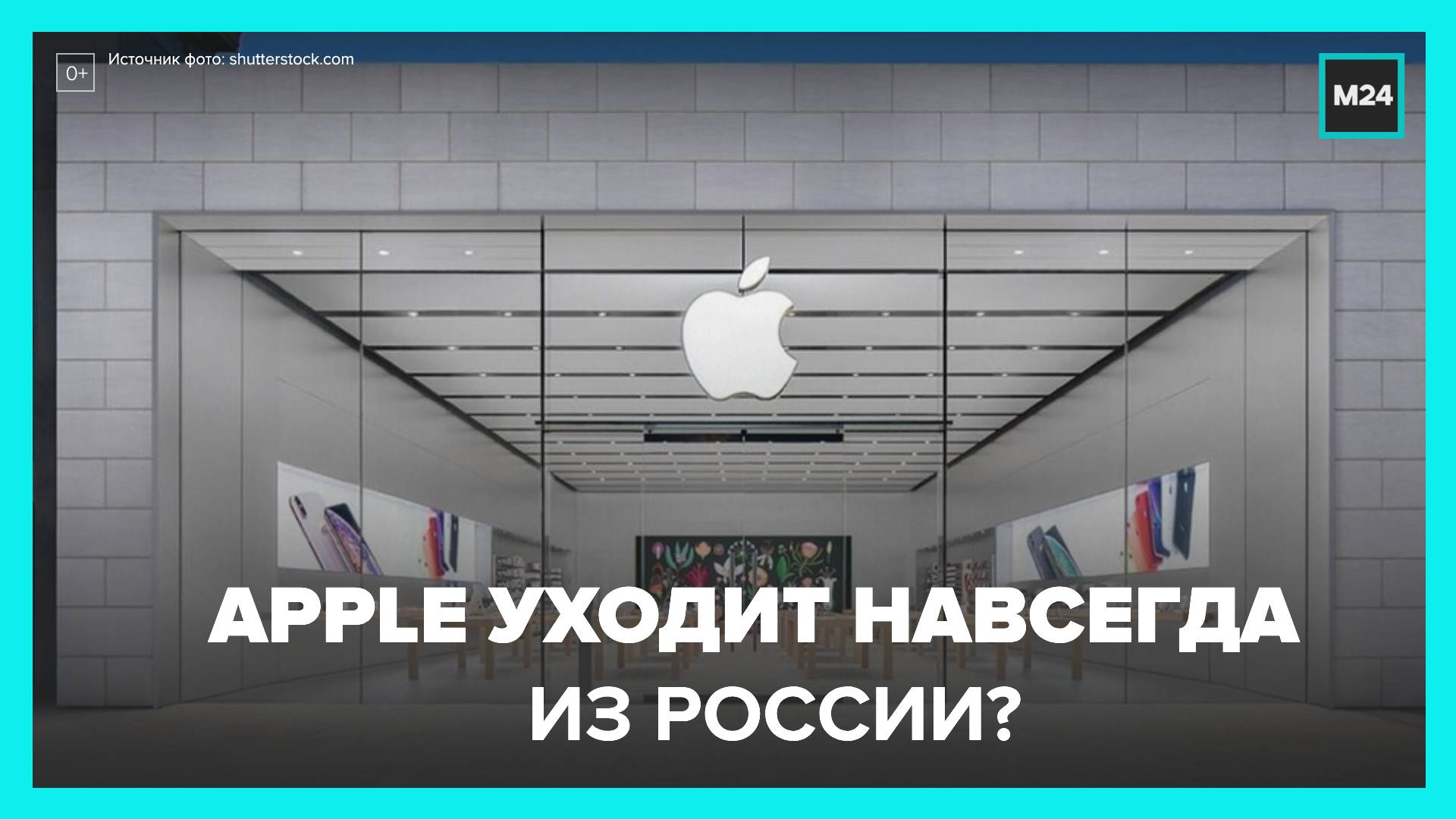 8 store. Apple новый магазин. Закрытые магазины в Москве. Закрывшиеся сети магазинов 2000-2012.