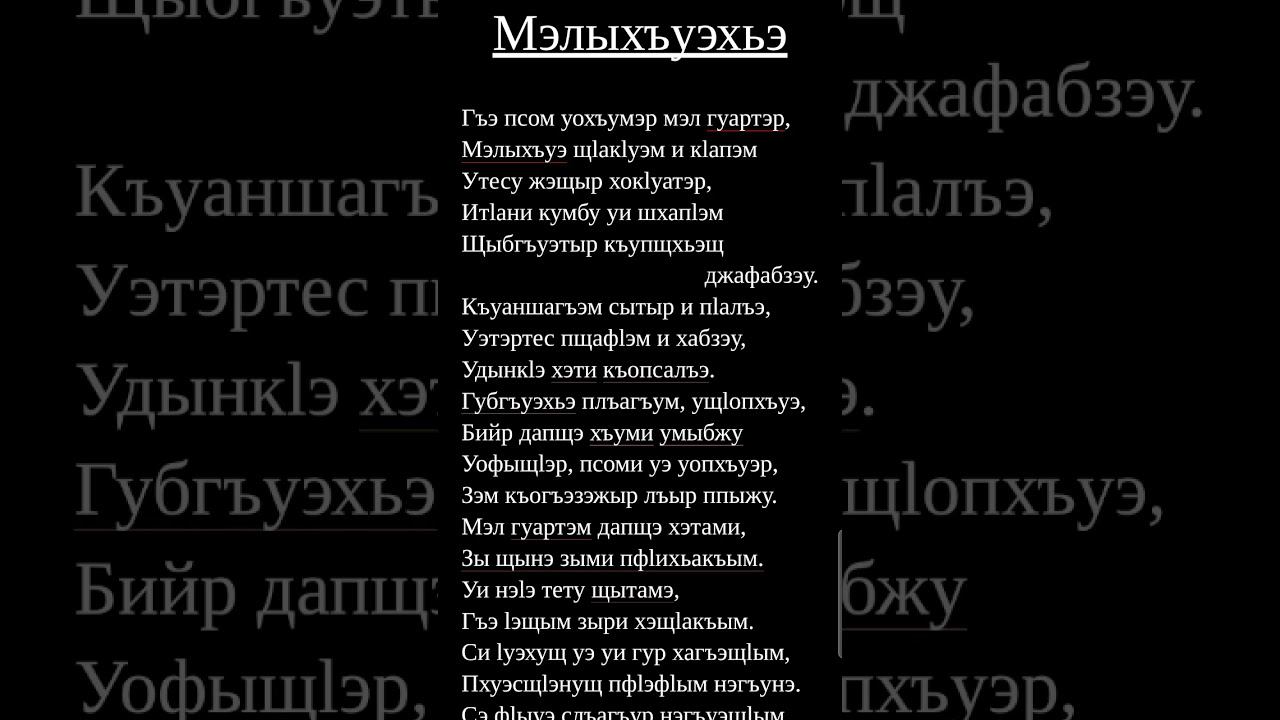 Кӏыщокъуэ Алим – Мэлыхъуэхьэ #усэ смотреть онлайн