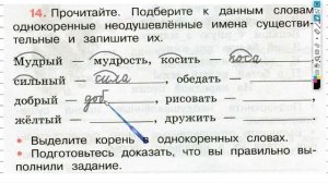 Упражнение 14 - ГДЗ по Русскому языку Рабочая тетрадь 3 класс (Канакина, Горецкий) Часть 2