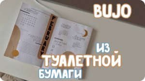 Февральское оформление буллет джорнал / bullet journal февраль 2023