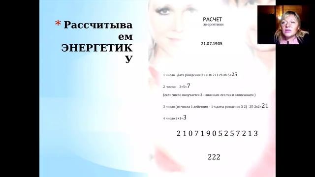 Открытый Вебинар Мары Борониной *Тайны даты рождения *