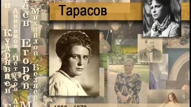 Происхождение тарасовых. Фамилия Тарасова. История фамилии Тарасова. История фамилии Тарасов. Что означает фамилия Тарасова.