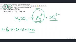 Найдите массу (g) ионов Mg2+ в 0,5 l 2М-го раствора сульфата магния. (α = 50%)А) 2,4 В) 1,2 С) 12