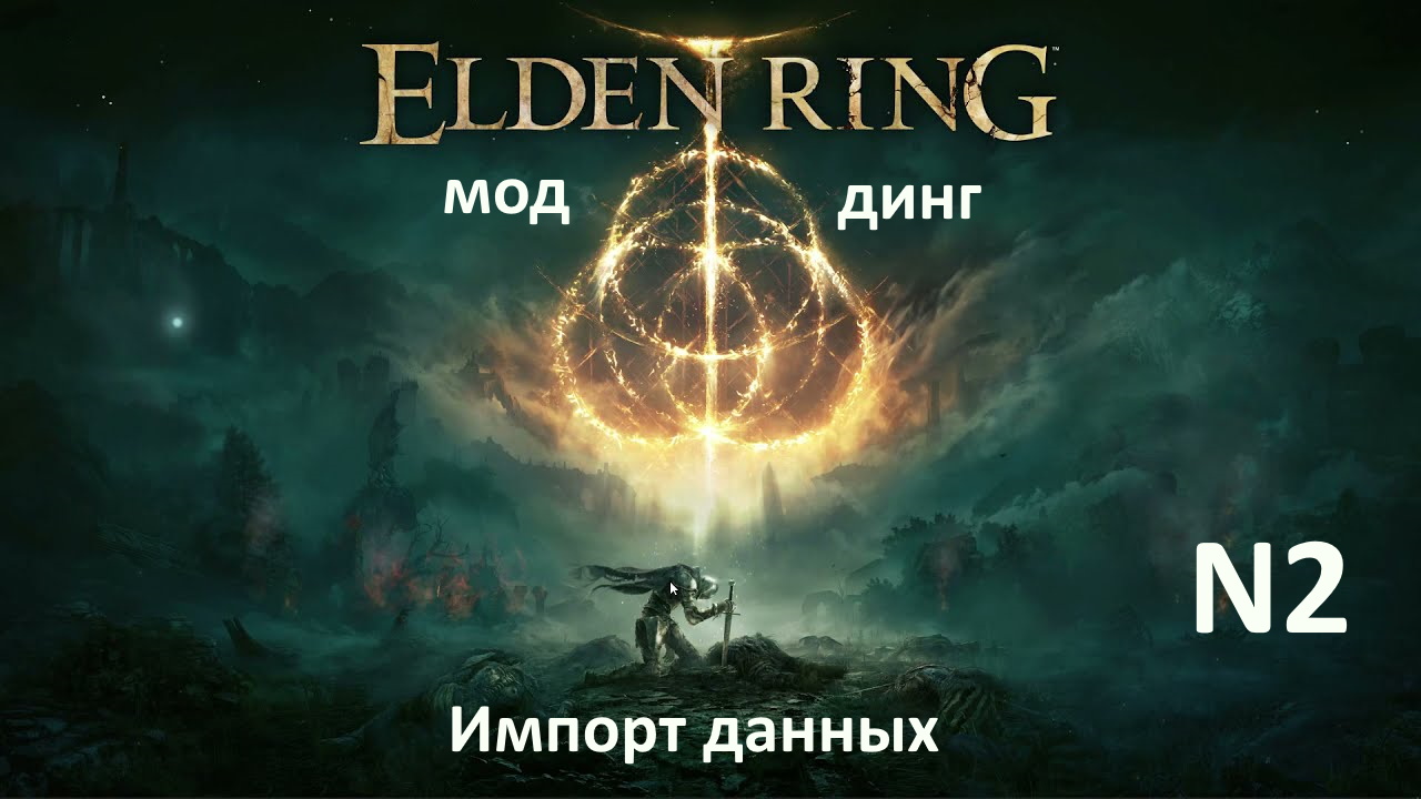 Третий храм Марики elden Ring. Elden Ring читы. Elden Ring настройки графики. Кристальный туннель Селлии elden Ring.