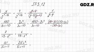 № 3.12 - Алгебра 8 класс Мордкович
