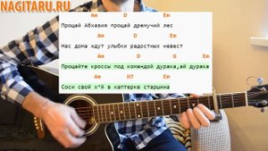 "Возьму гитары я аккорд в последний раз". Легкие Аккорды в Em, слова